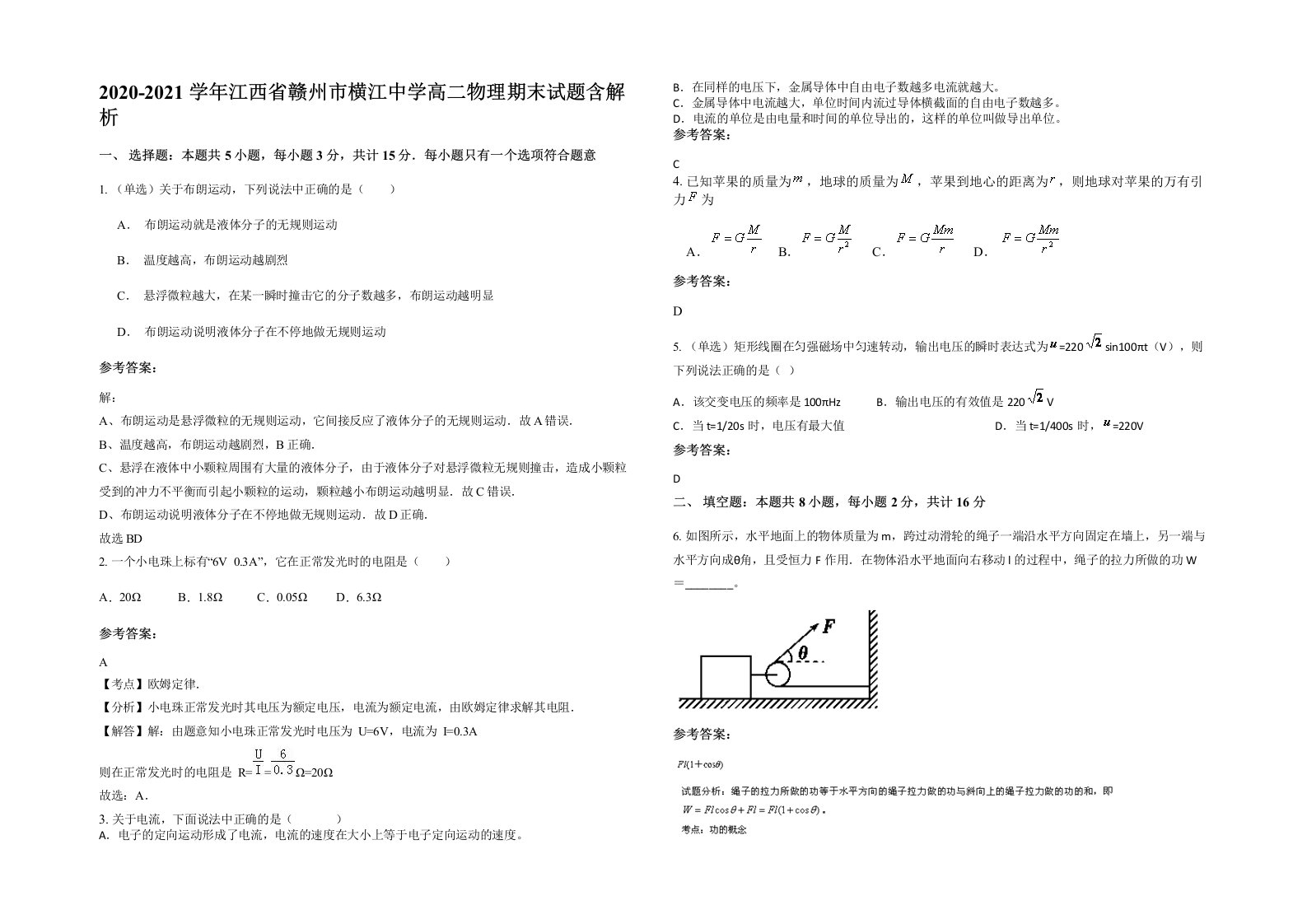 2020-2021学年江西省赣州市横江中学高二物理期末试题含解析