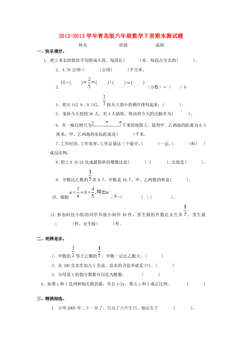 六年级数学下册