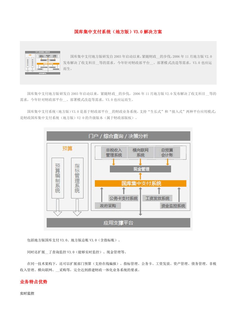 国库集中支付系统(地方版)V3.0解决方案