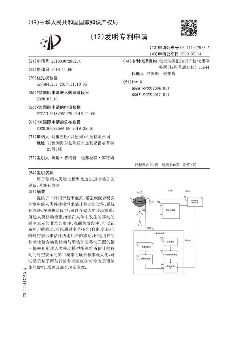 用于使用人类运动模型来改进运动估计的设备、系统和方法