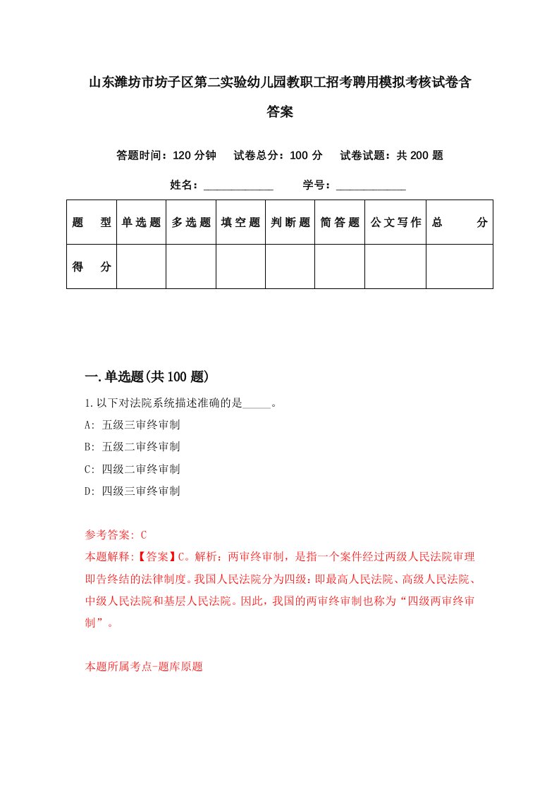 山东潍坊市坊子区第二实验幼儿园教职工招考聘用模拟考核试卷含答案1