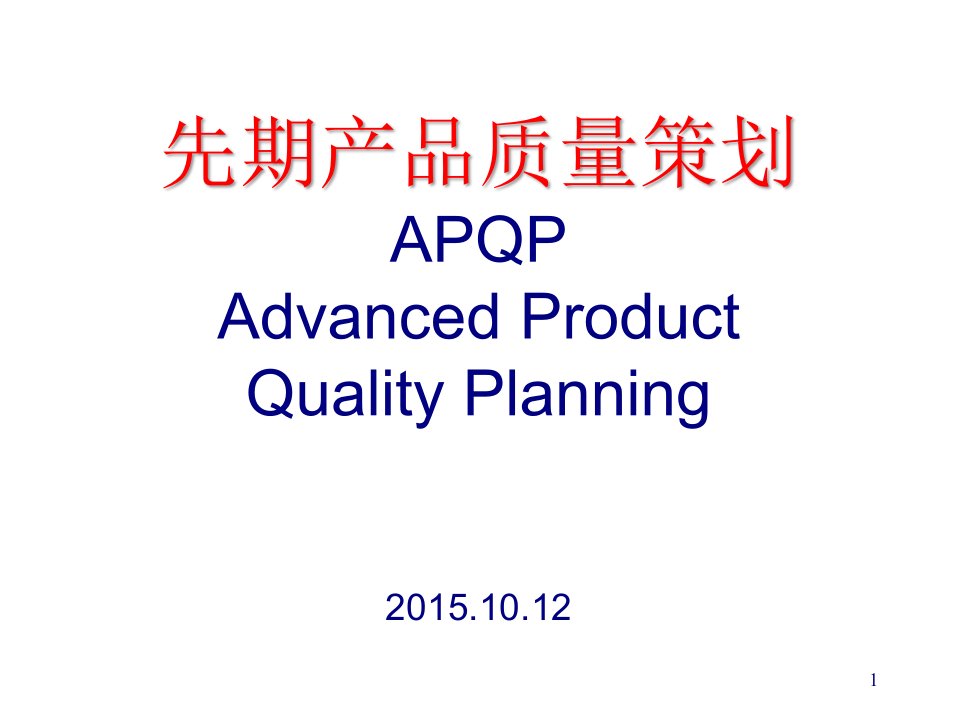 APQPtraining