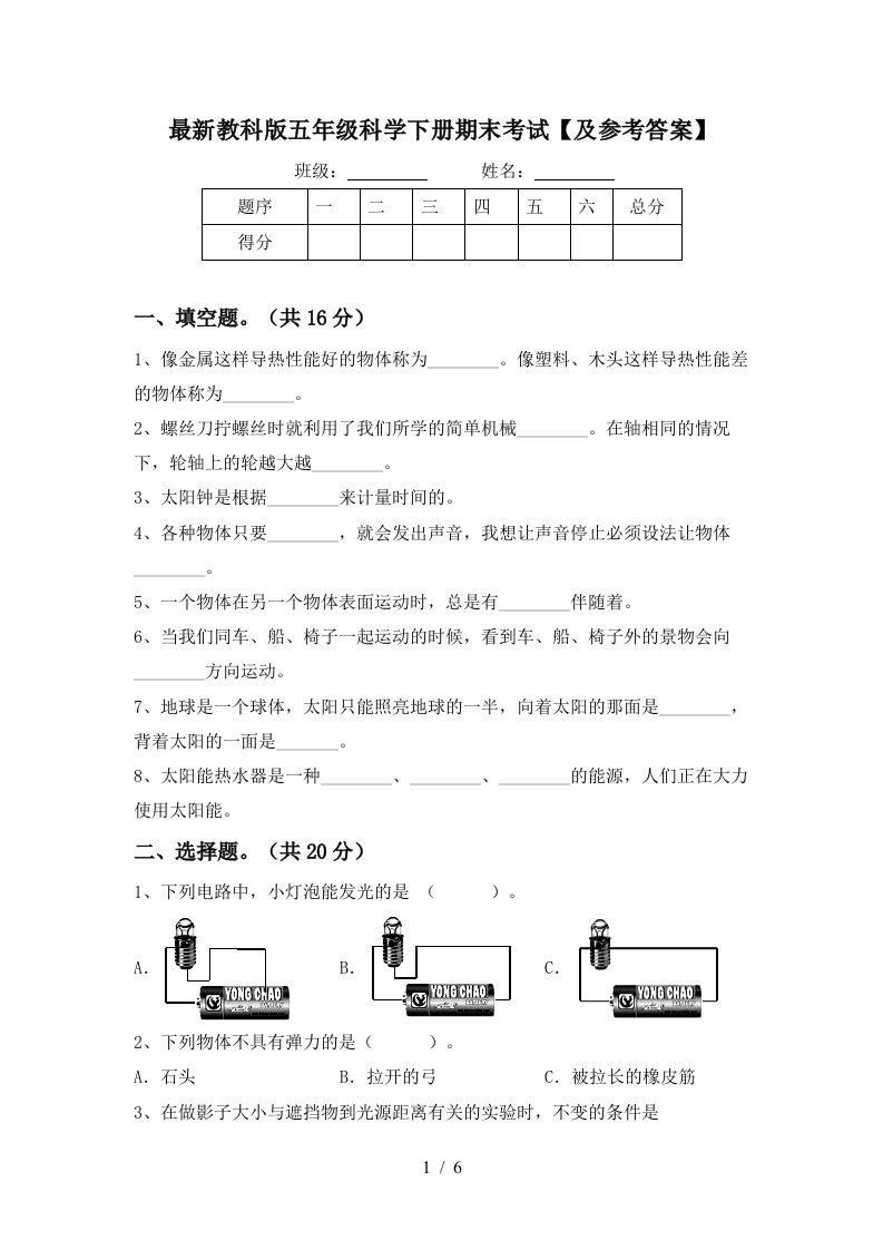 最新教科版五年级科学下册期末考试及参考答案