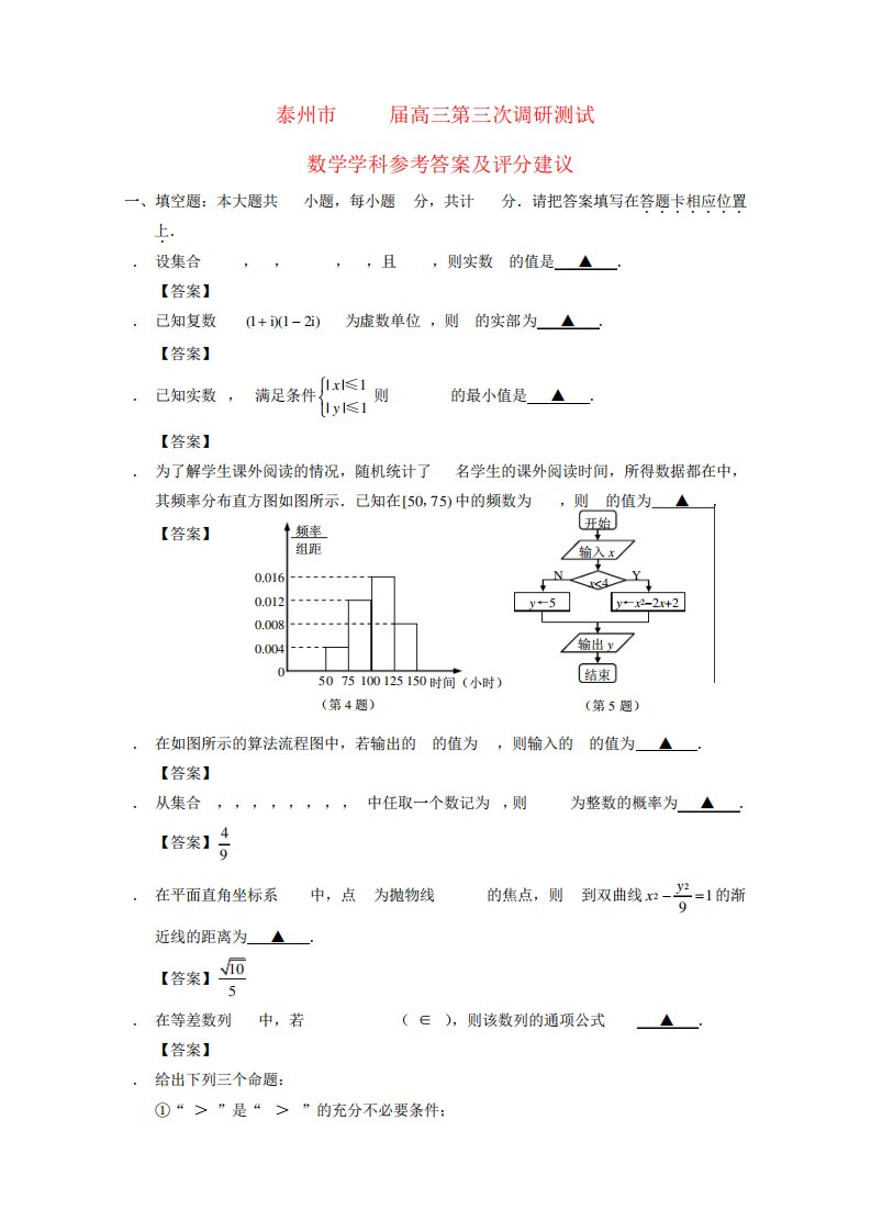 江苏省泰州市高三数学第三次调研测试试题