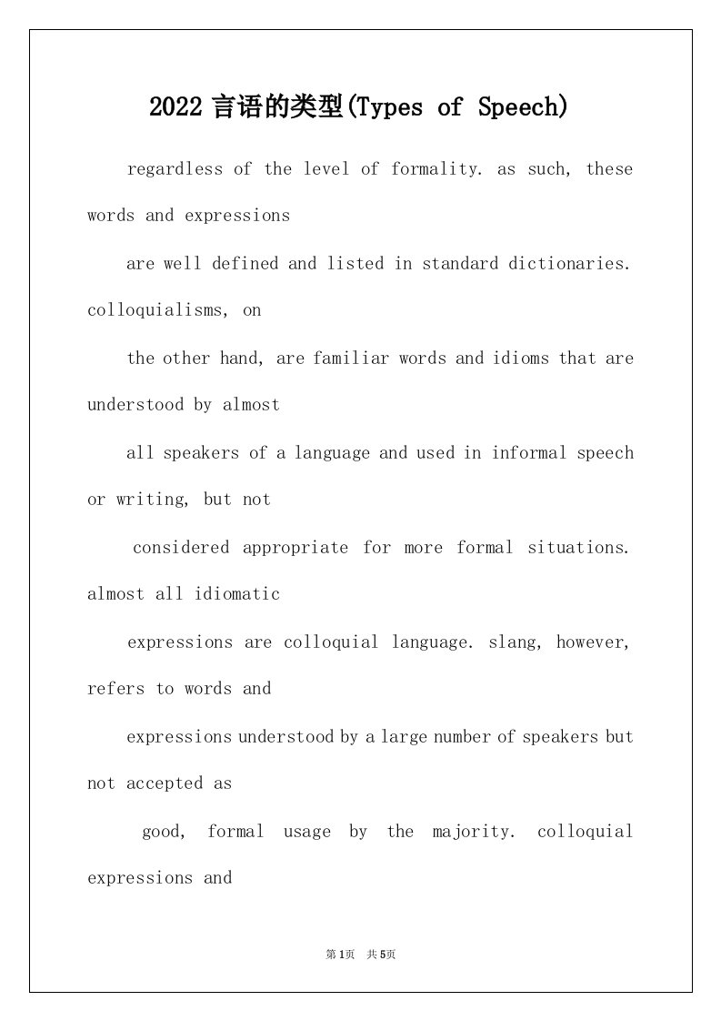 2022年言语的类型TypesofSpeech