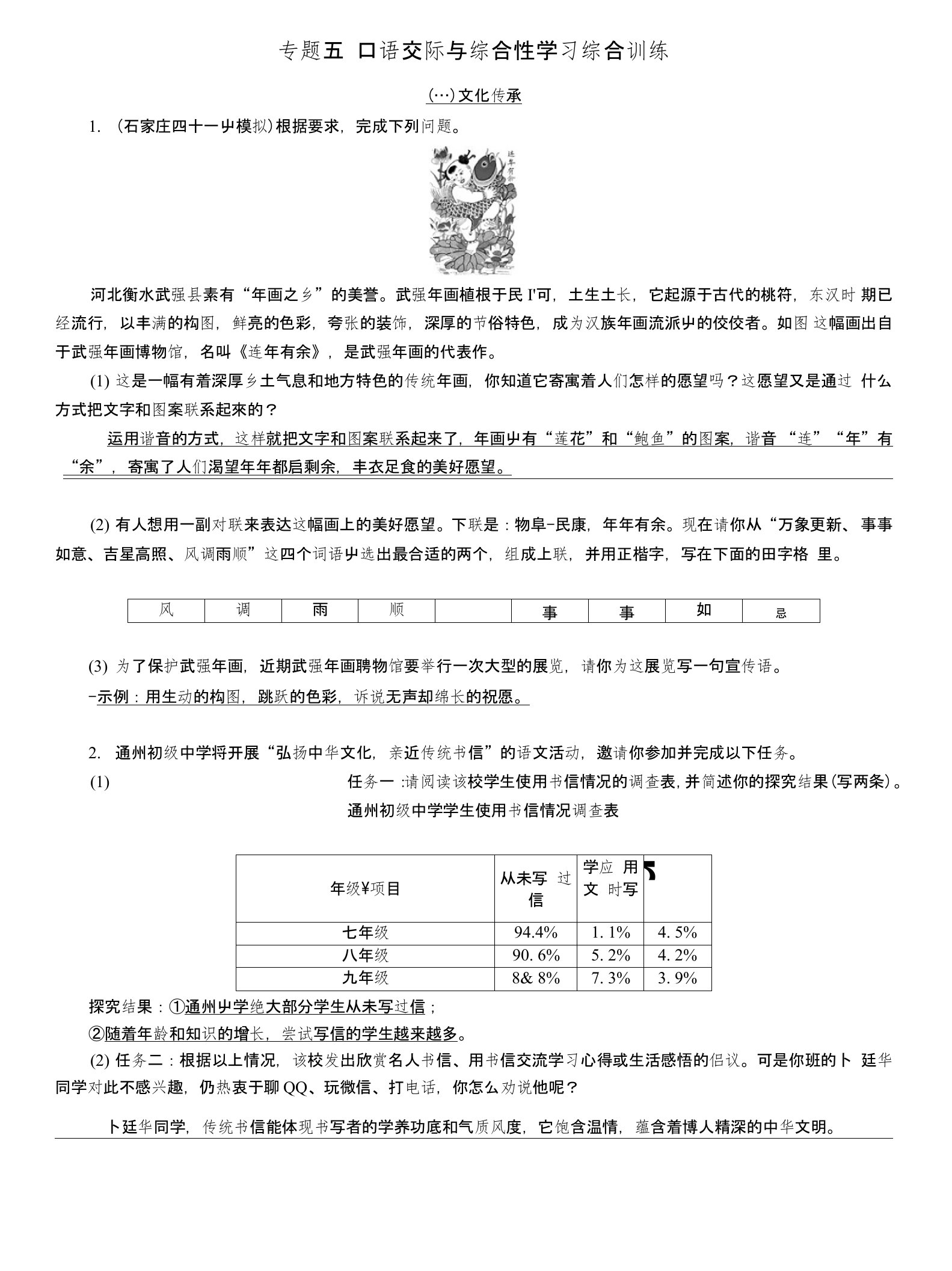 河北省2018中考语文专题5口语交际与综合性学习综合训练复习检测