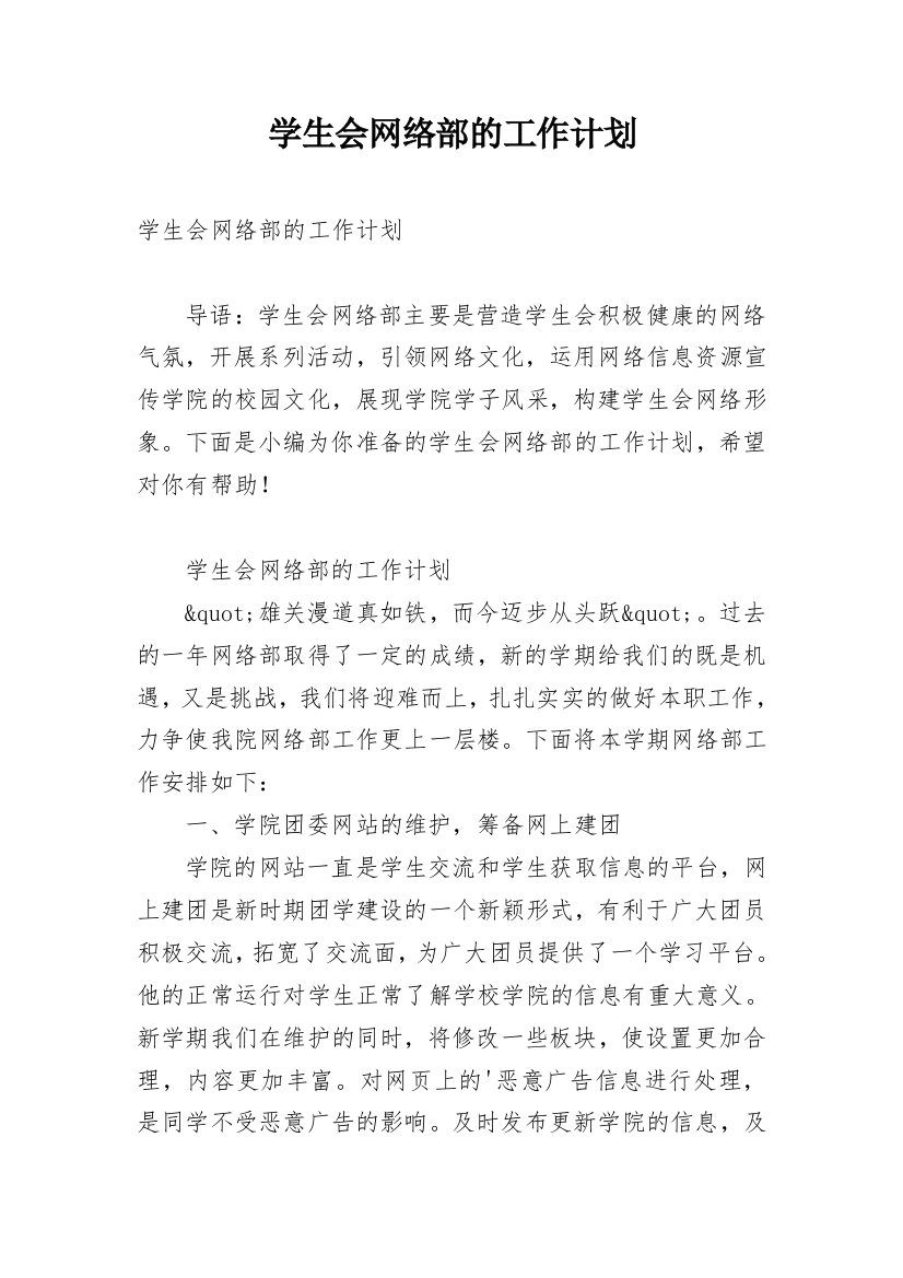 学生会网络部的工作计划