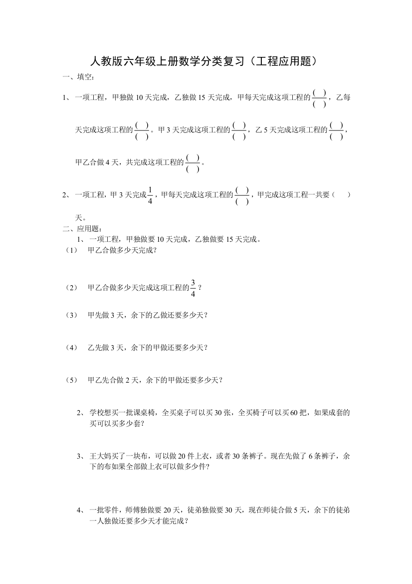 小学数学母题专项训练人教版六年级上册数学工程应用题总复习