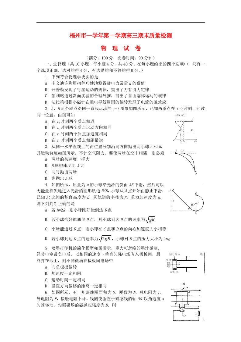 福建省福州市高三物理上学期期末质量检测试题新人教版