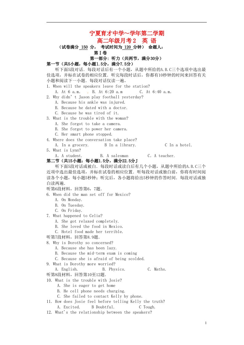 宁夏育才中学孔德校区高二英语下学期第二次（6月）月考试题