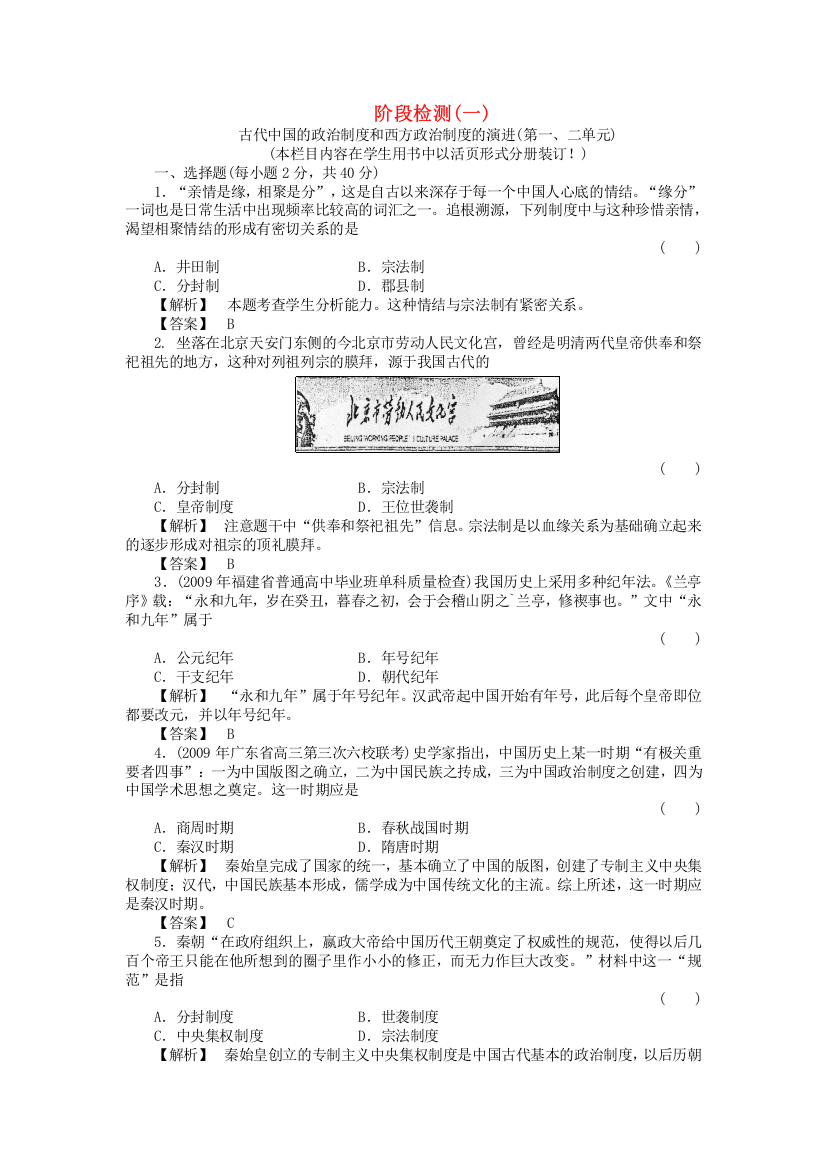 《金版新学案》2011高三历史一轮