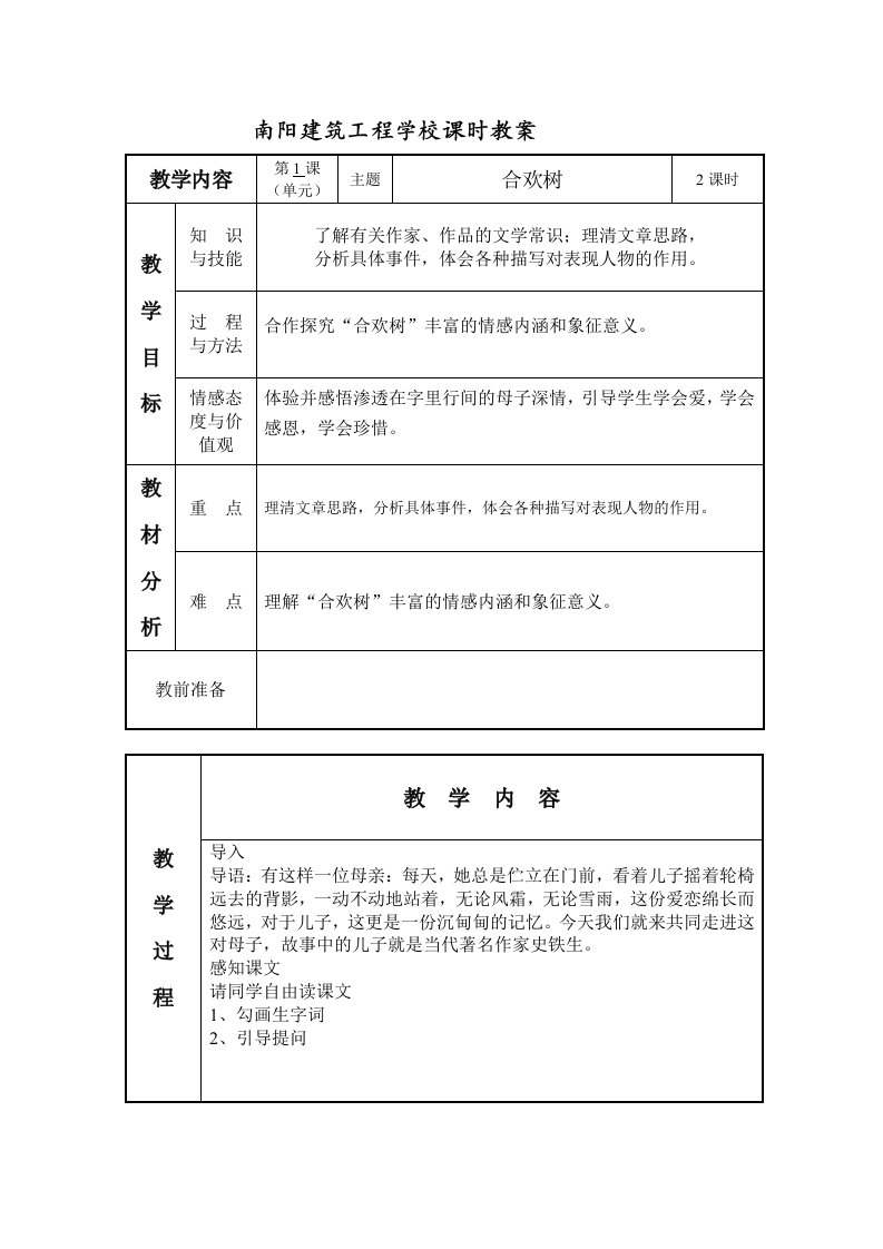 中职语文教案(基础模块)下册.备课人王鑫