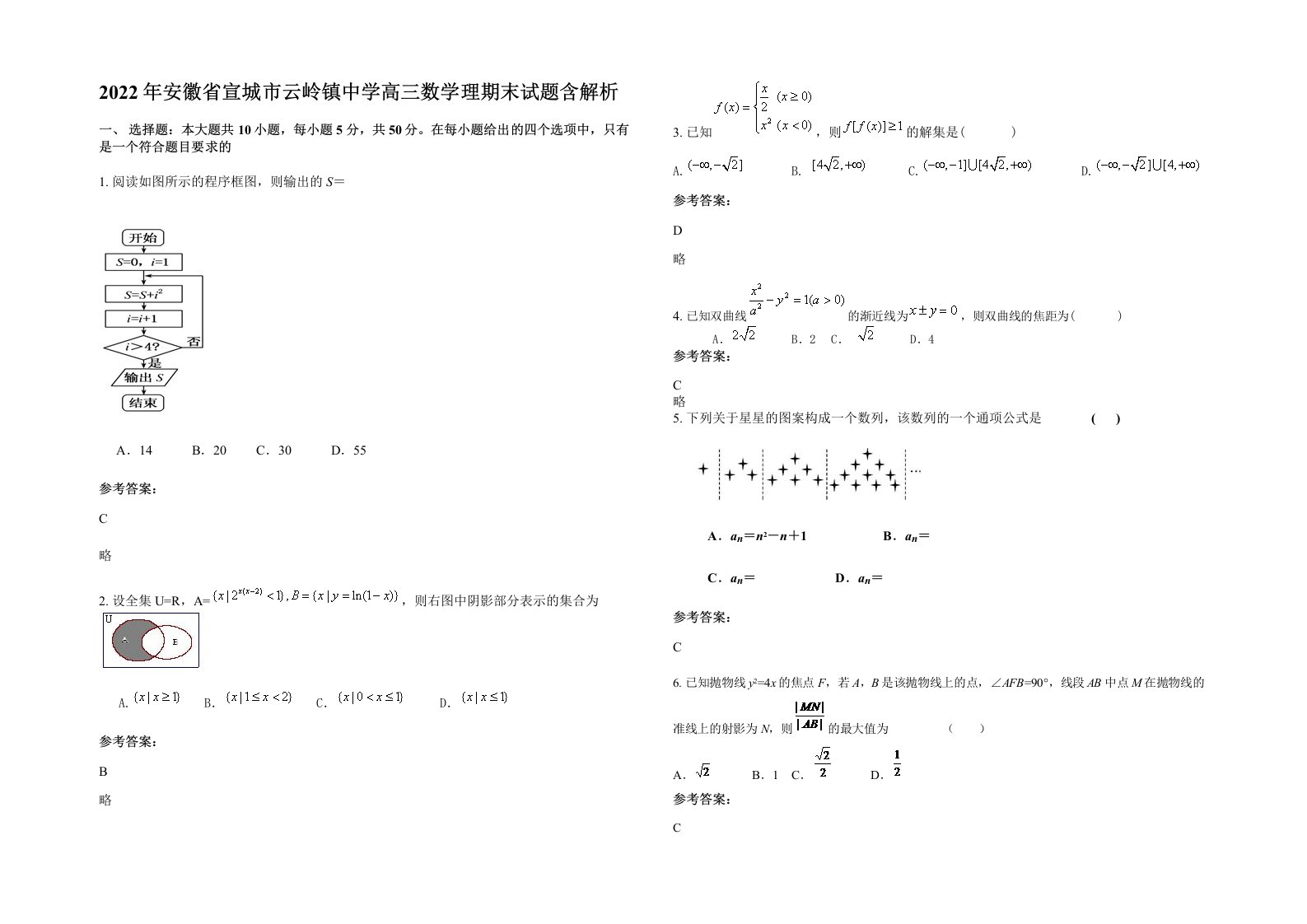 2022年安徽省宣城市云岭镇中学高三数学理期末试题含解析