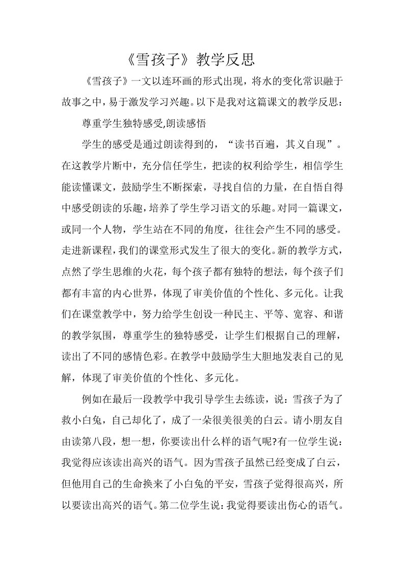 雪孩子课堂教学反思