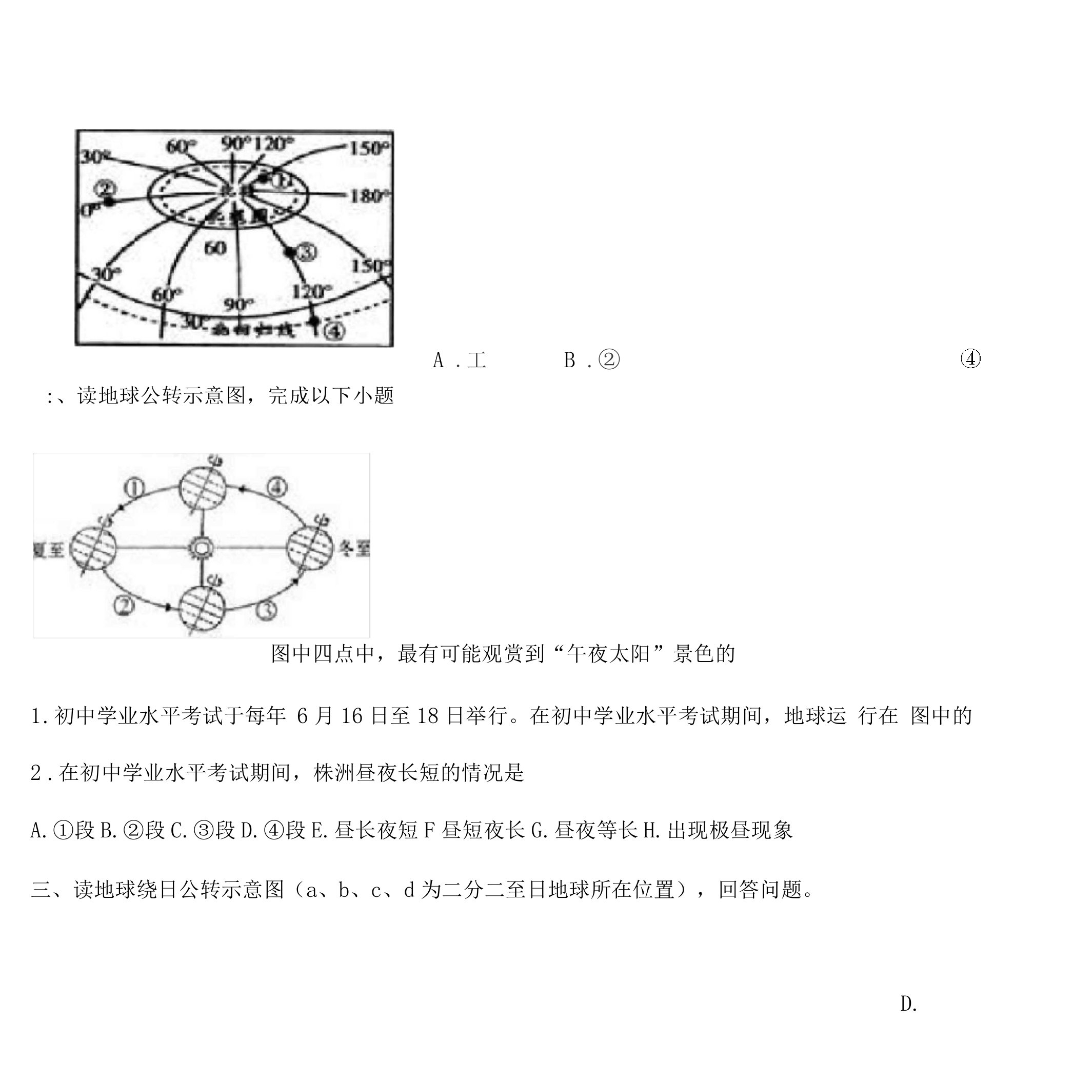 初一地理东西半球,经纬度练习题答案分析0004