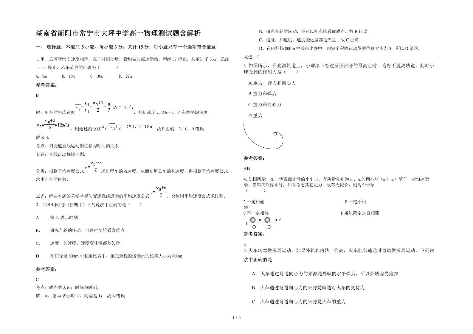 湖南省衡阳市常宁市大坪中学高一物理测试题含解析