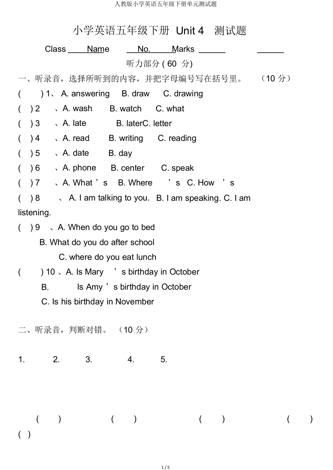 人教小学英语五年级下册单元测试题