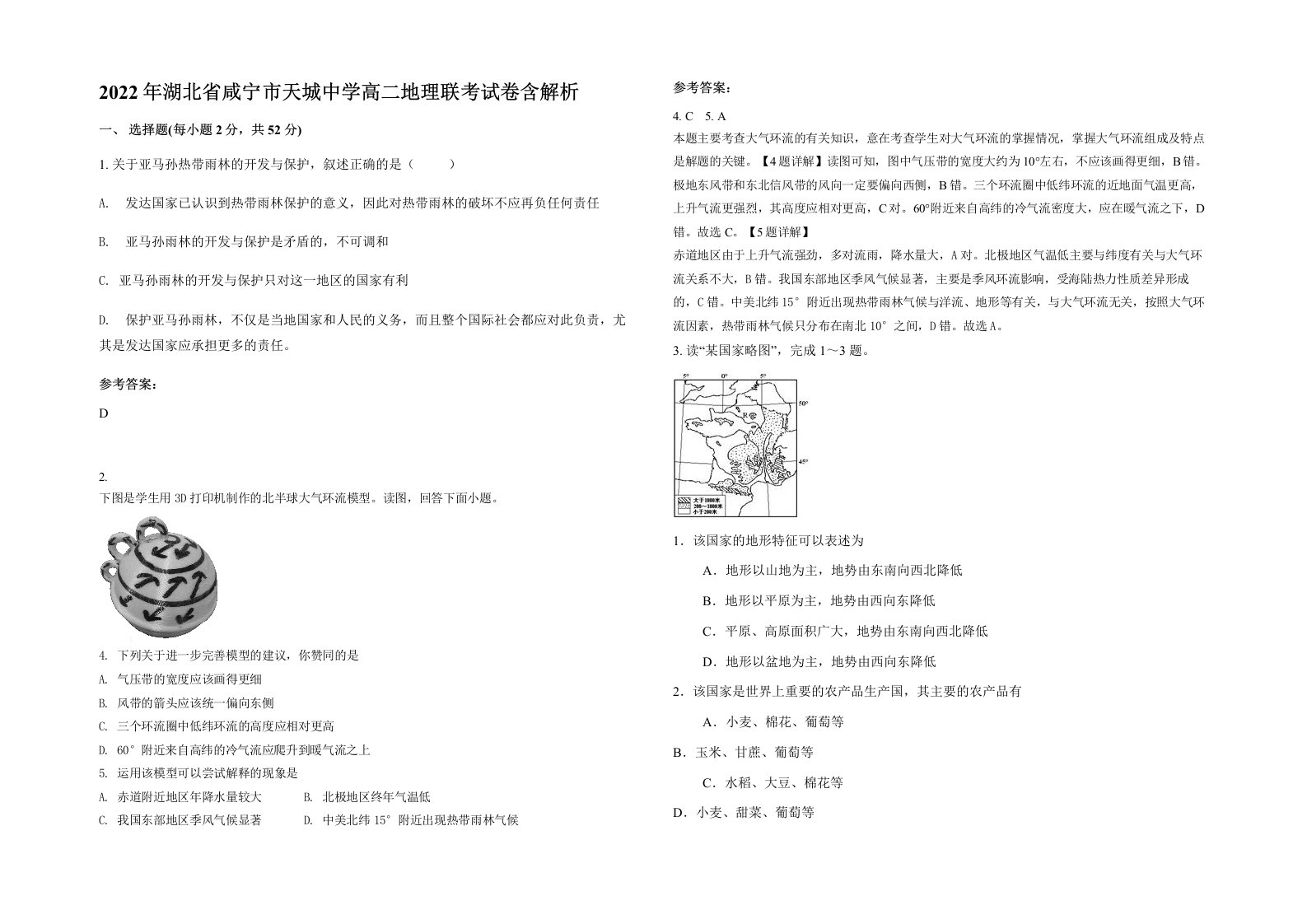 2022年湖北省咸宁市天城中学高二地理联考试卷含解析