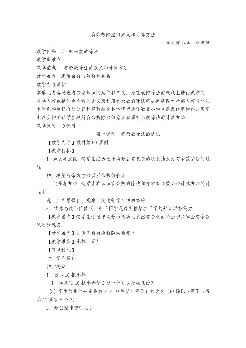 2月最新人教版小学二年级数学下册教案(第六单元