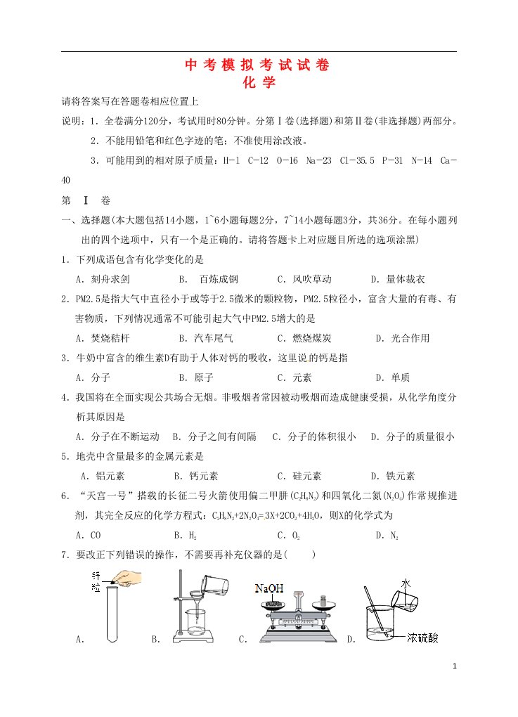 广东省汕头市龙湖区中考化学模拟试题