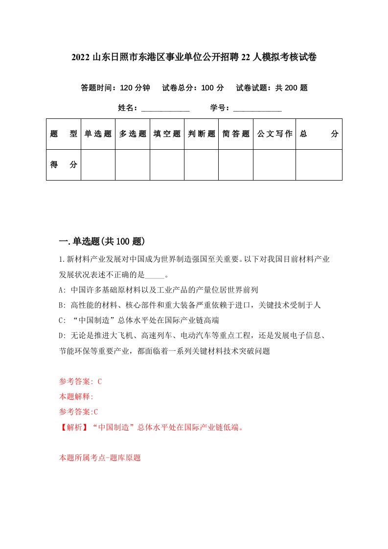 2022山东日照市东港区事业单位公开招聘22人模拟考核试卷3