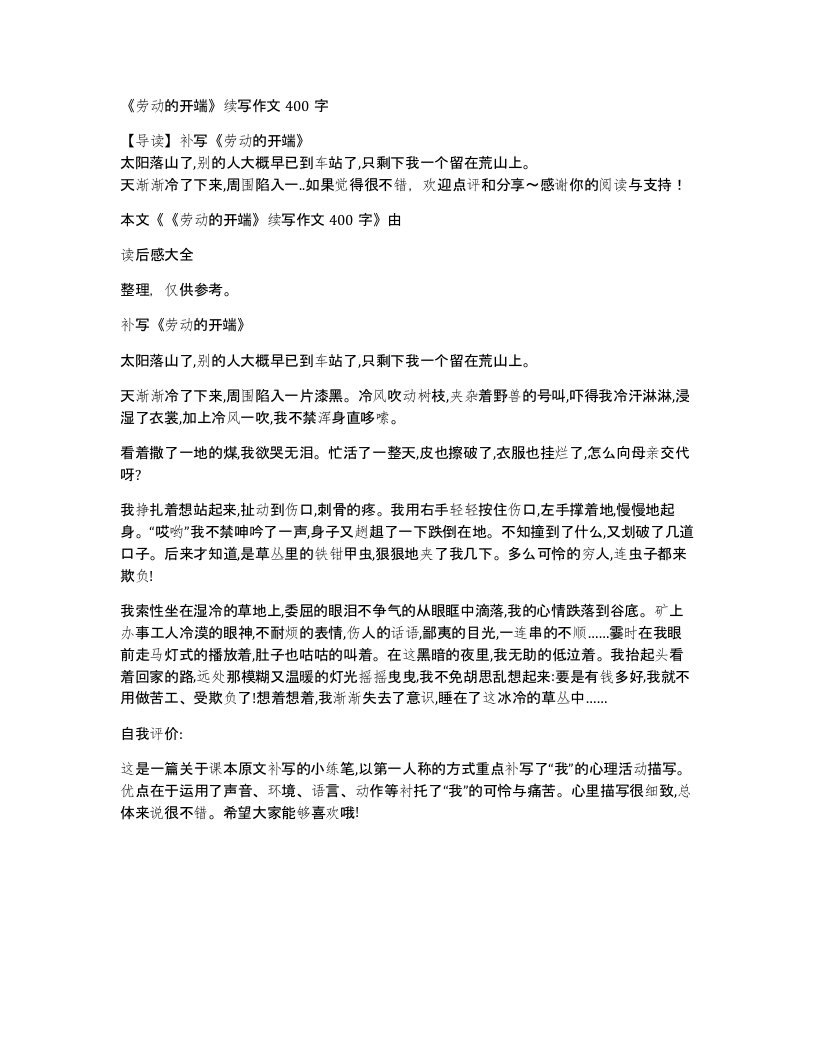 劳动的开端续写作文400字