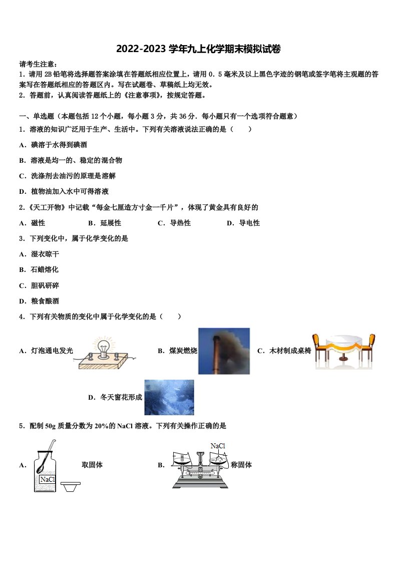 云南省昆明市四校联考2022年九年级化学第一学期期末调研模拟试题含解析