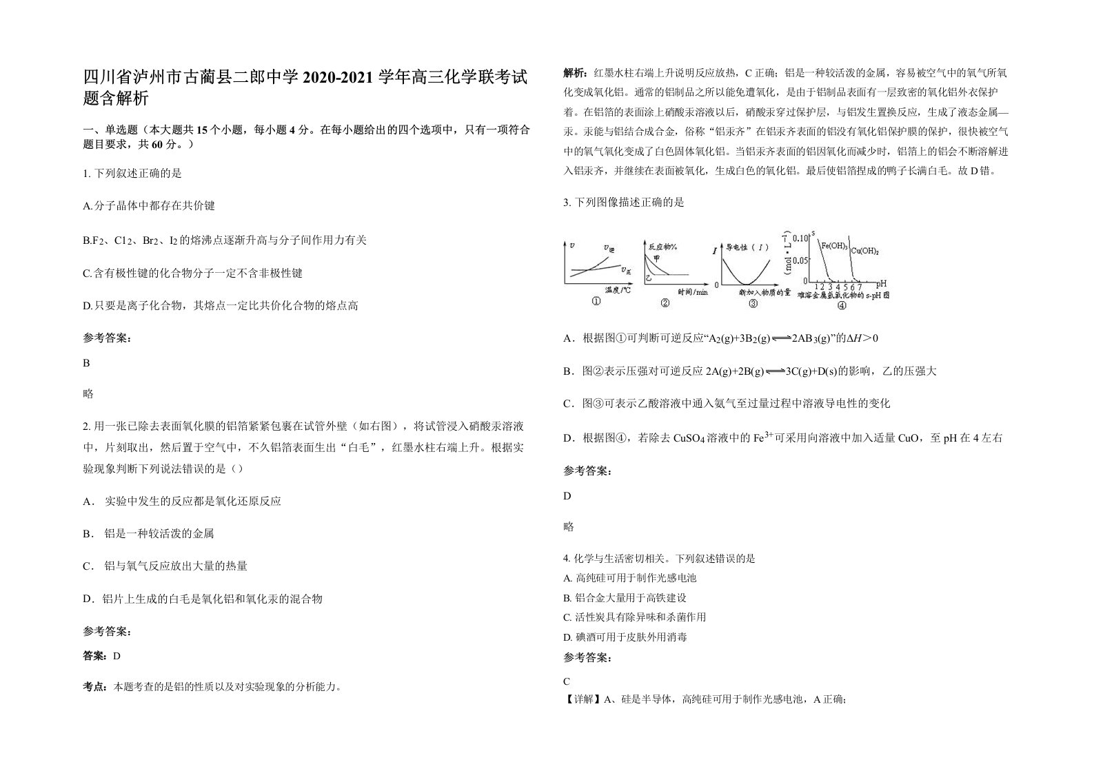 四川省泸州市古蔺县二郎中学2020-2021学年高三化学联考试题含解析