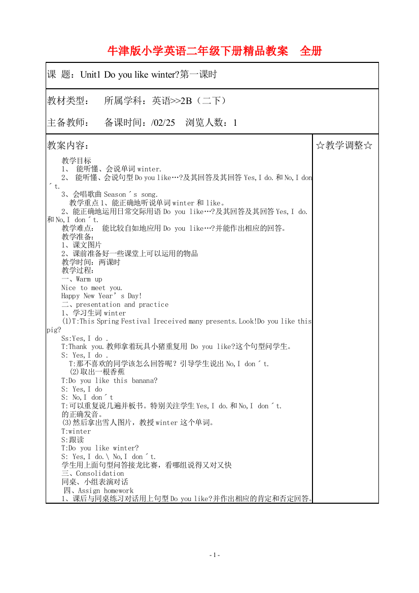 (完整)牛津版小学英语二年级下册全册-推荐文档