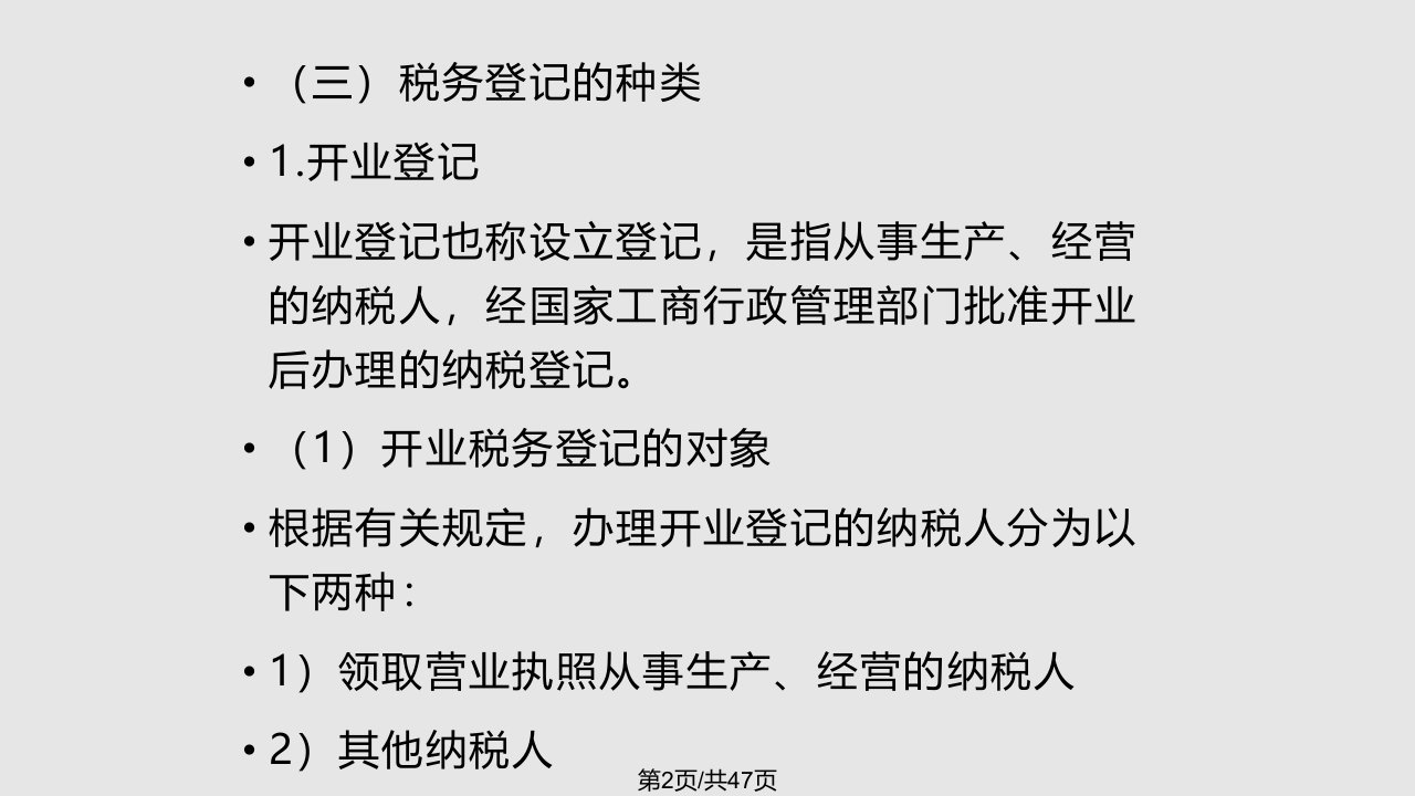 财经法规三税收法律制