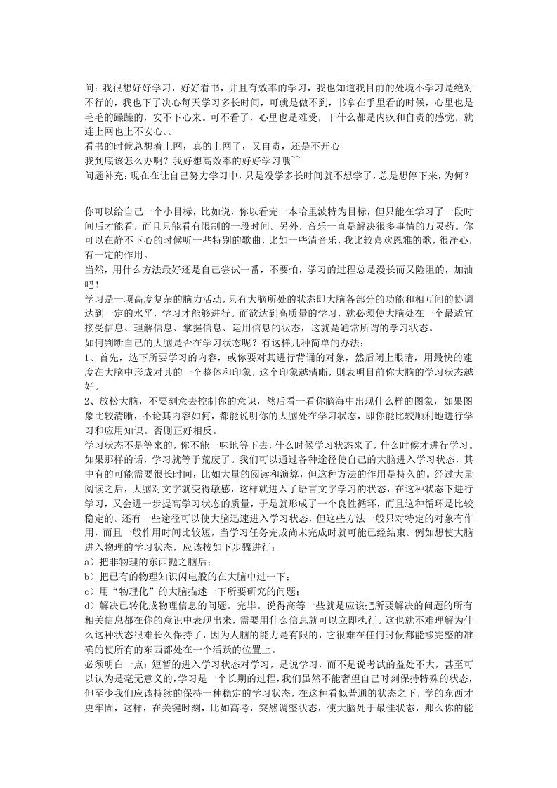 如何静下心来学习的几点建议