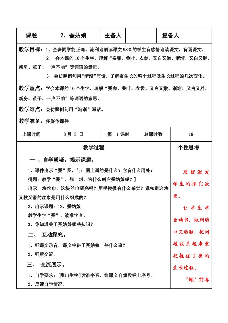 苏教版小学二年级下语文