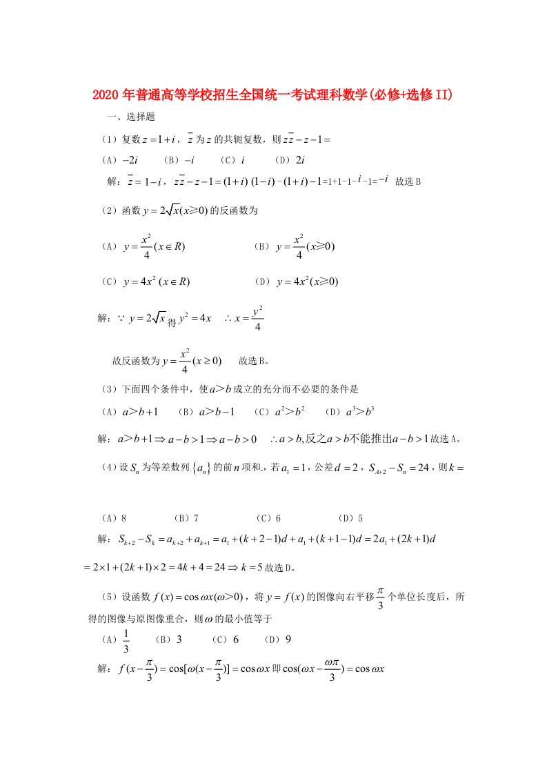 2020年普通高等学校招生全国统一考试语文试题全国卷试做解析版4通用