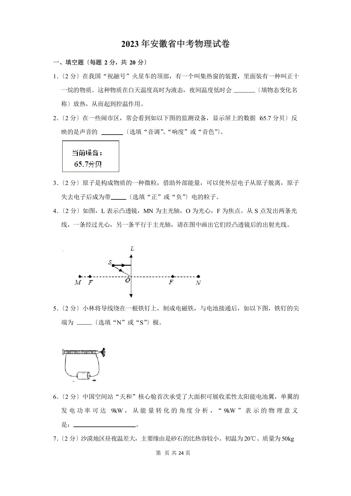 2023年安徽省中考物理试卷及答案解析