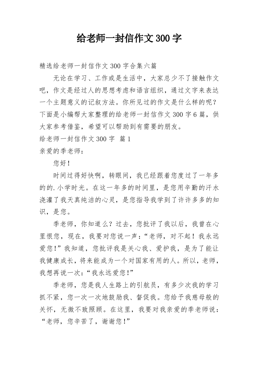 给老师一封信作文300字_10