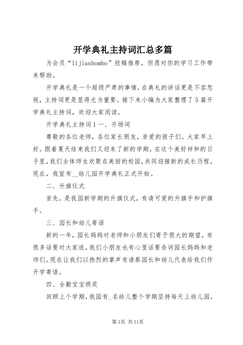 4开学典礼主持词汇总多篇