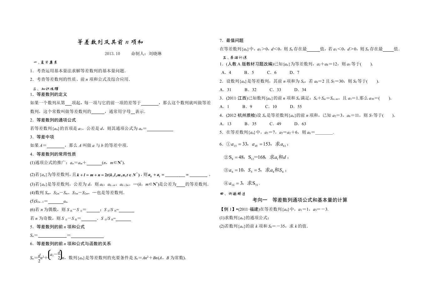 等差数列及其前n项和学案