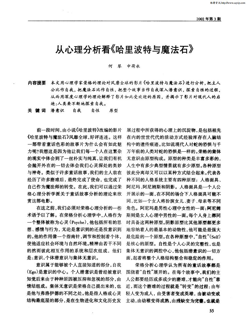 从心理分析看《哈里波特与魔法石》.pdf