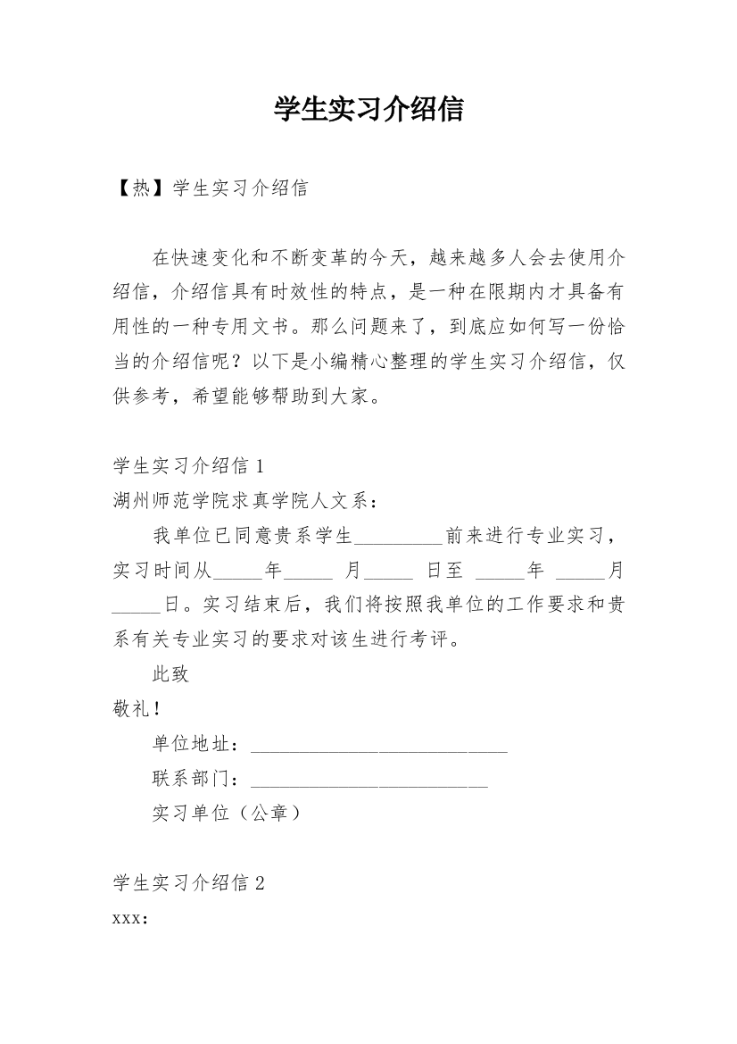 学生实习介绍信_132