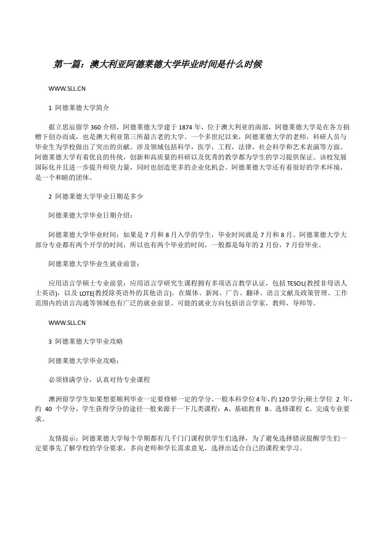 澳大利亚阿德莱德大学毕业时间是什么时候[修改版]