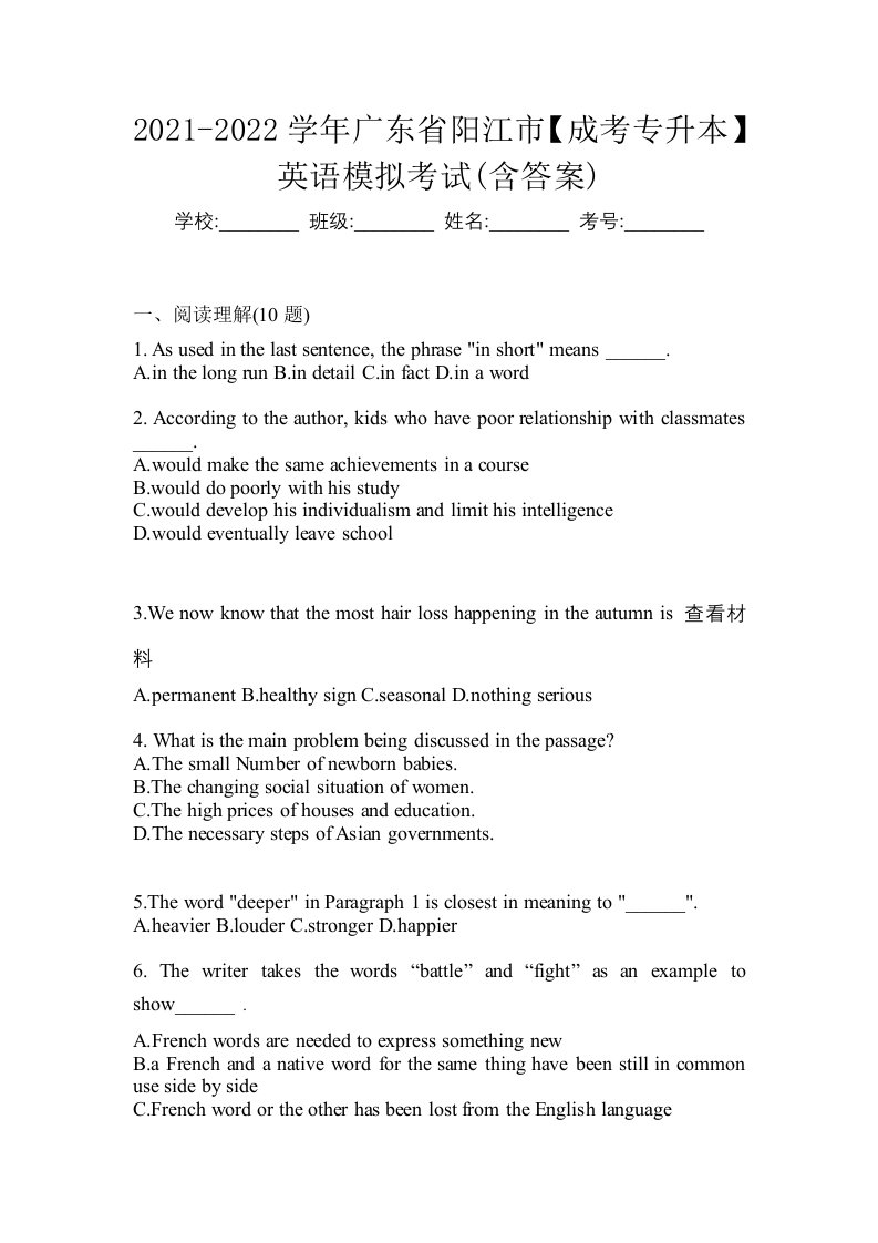 2021-2022学年广东省阳江市成考专升本英语模拟考试含答案