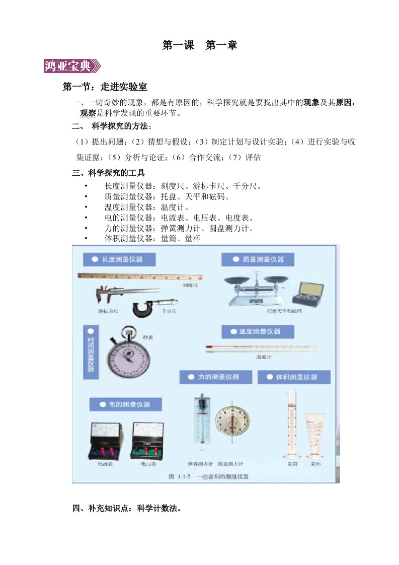 八年级物理第一讲