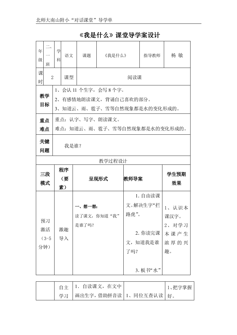 最新杨敏《我是什么》教案打印版