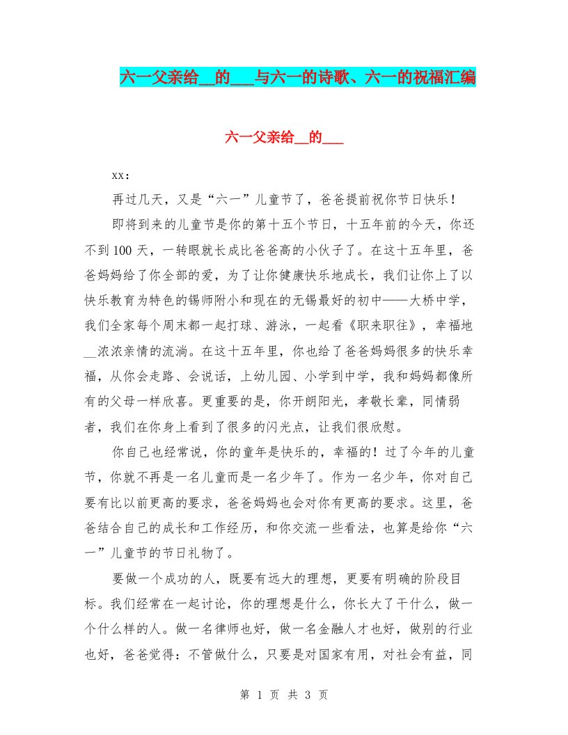 六一父亲给儿子的一封信与六一的诗歌、六一的祝福汇编