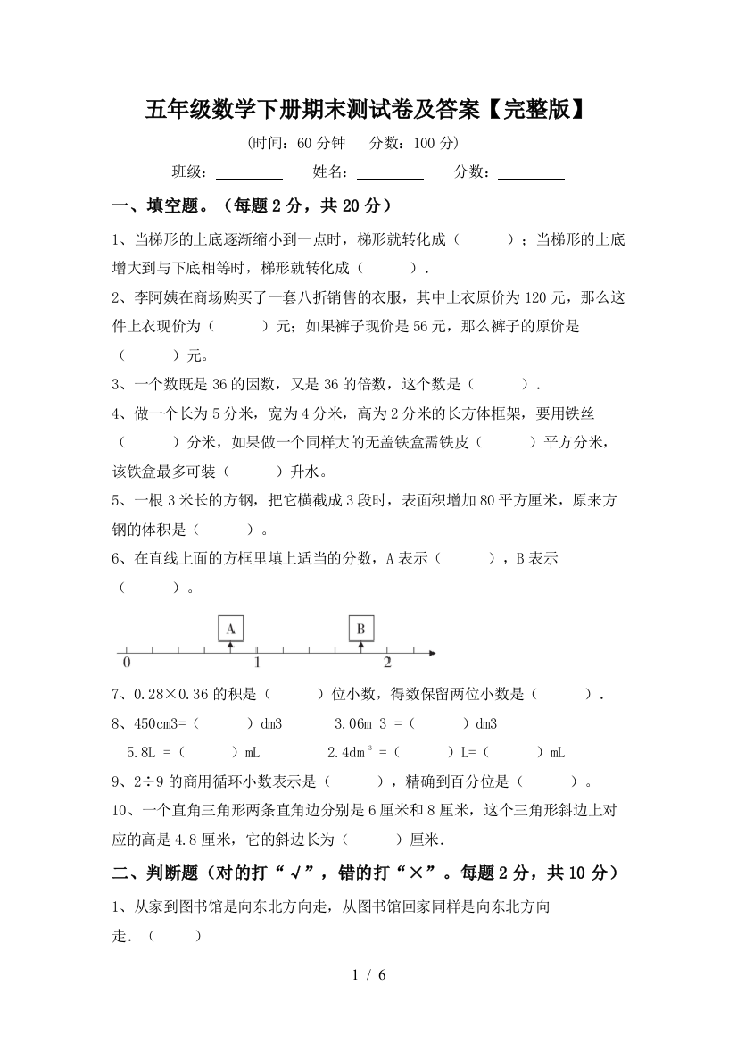 五年级数学下册期末测试卷及答案【完整版】