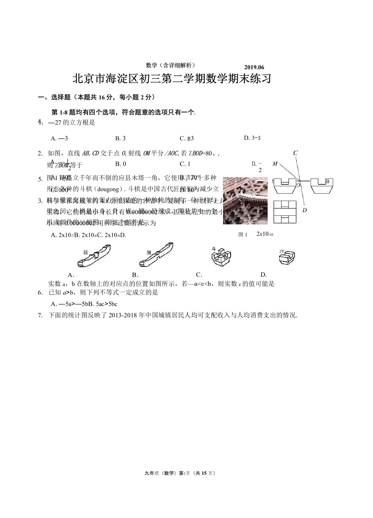 2019年北京市海淀区初三数学二模试题及详细解析