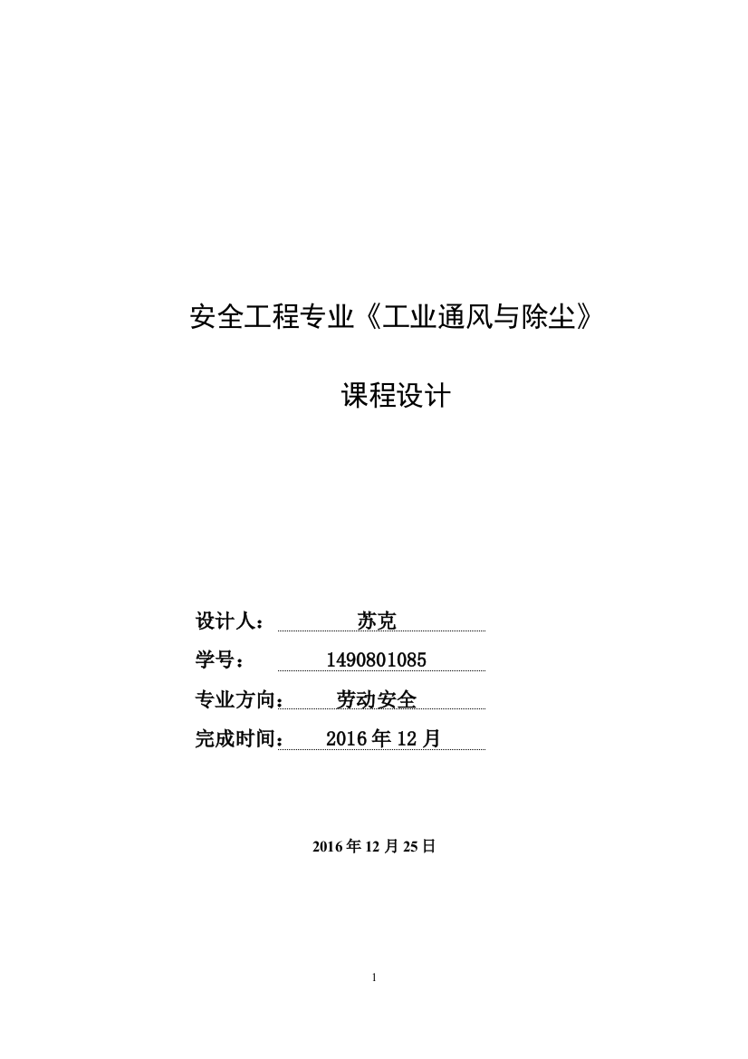 本科毕业设计论文--软件工程课程设计手机通讯录