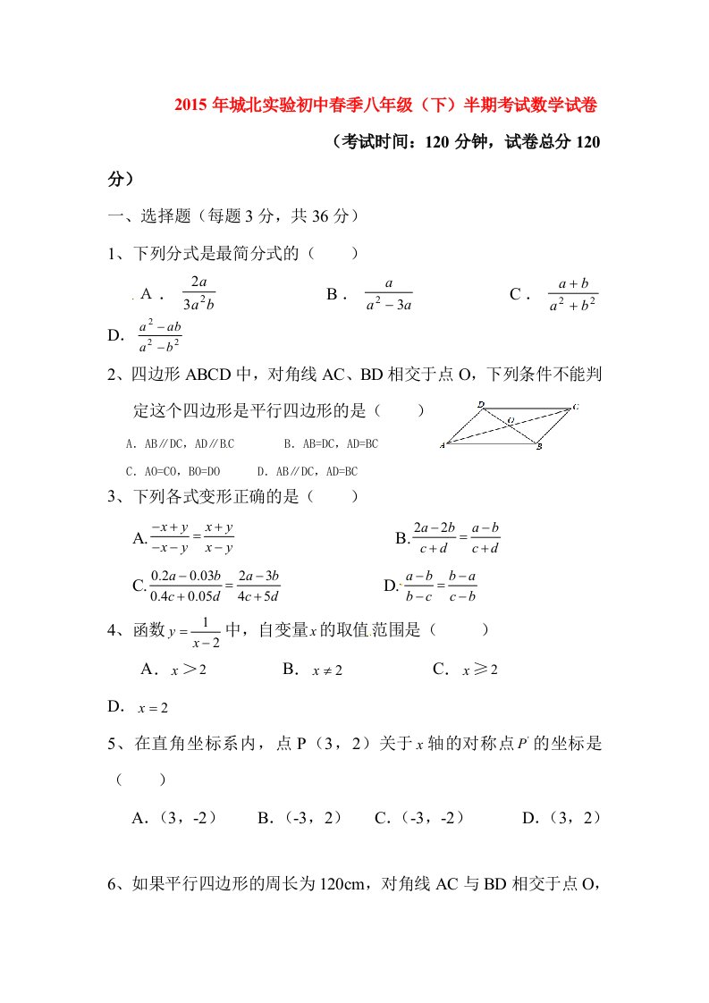 八年级数学下册期中模拟试题5