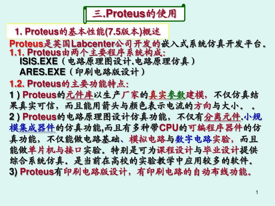 超详细的PROTEUS的使用