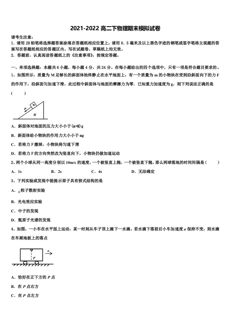 2022年安徽省六安市金安区六安市第一中学物理高二第二学期期末联考试题含解析